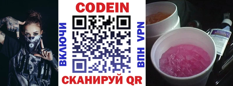 Купить закладки  Кологрив  Кодеин напиток Lean (лин) 