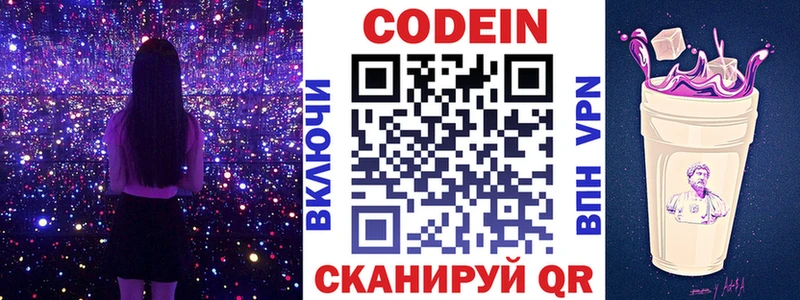 Кодеиновый сироп Lean Purple Drank Кологрив